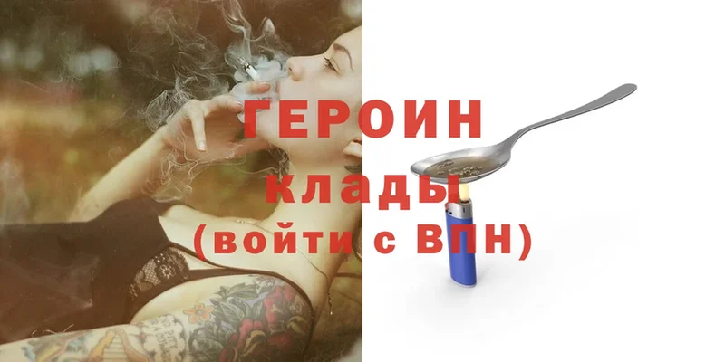 ГЕРОИН Heroin  Злынка 